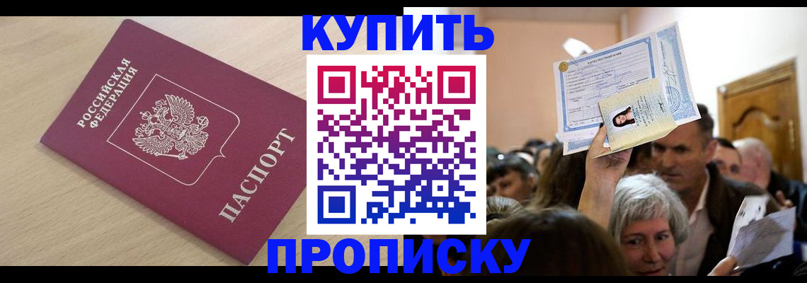 прописка штамп в Арске